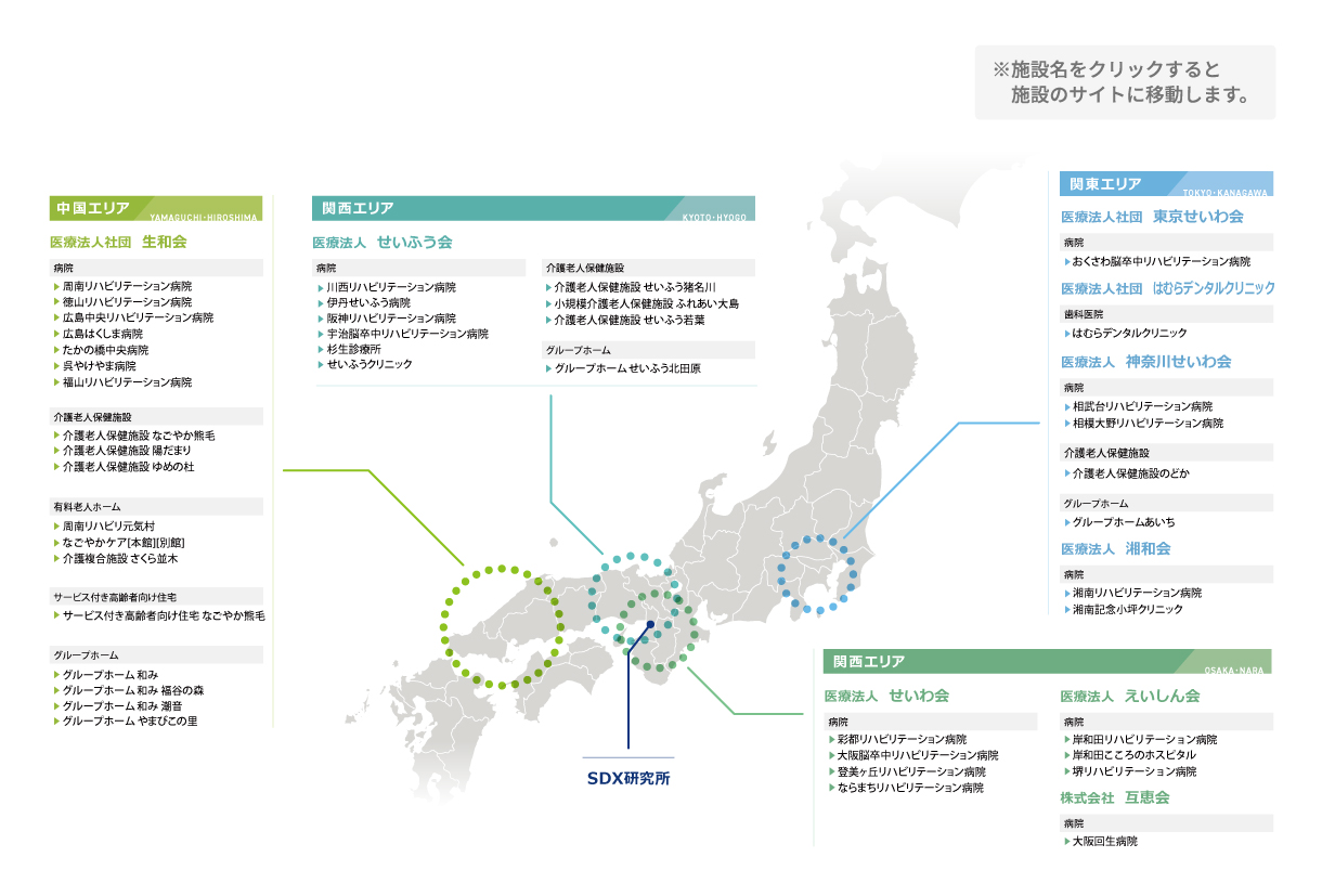 生和会グループの施設一覧と施設分布図