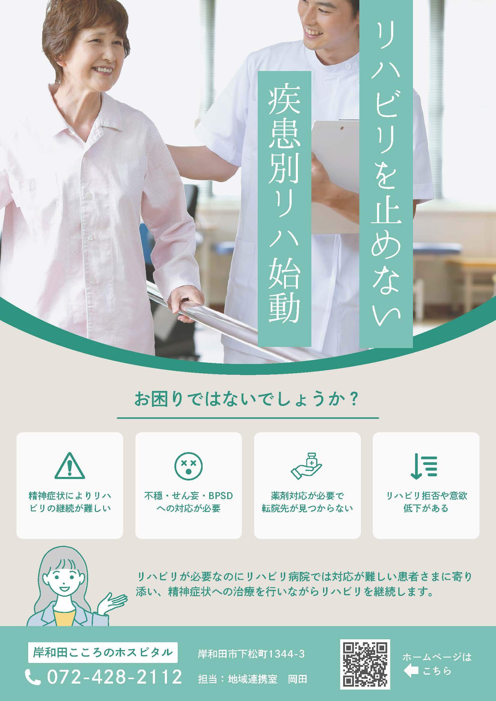 疾患別リハビリテーションについて